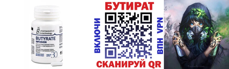 Бутират бутик наркота Горнозаводск